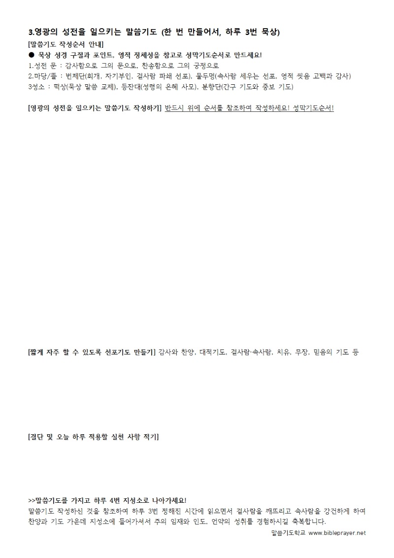 말씀기도학교 노트014.jpg