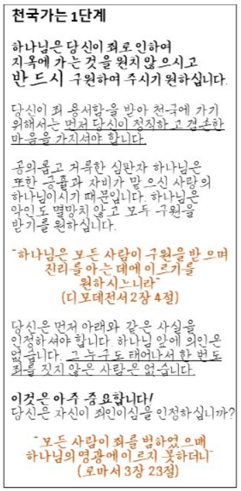 전도지 1탄 -2.png